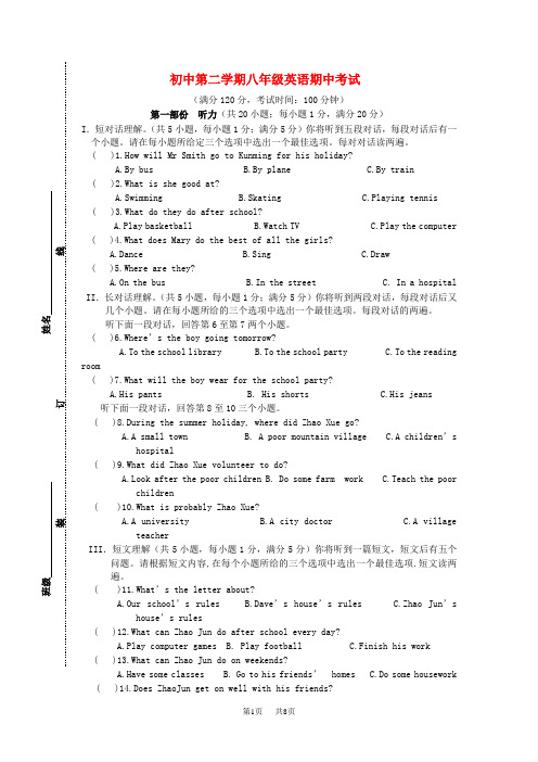 八年级英语第二学期期中考试题 人教新目标版