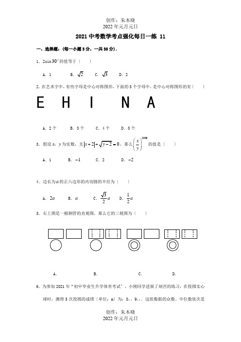 中考数学考点强化每日一练试题