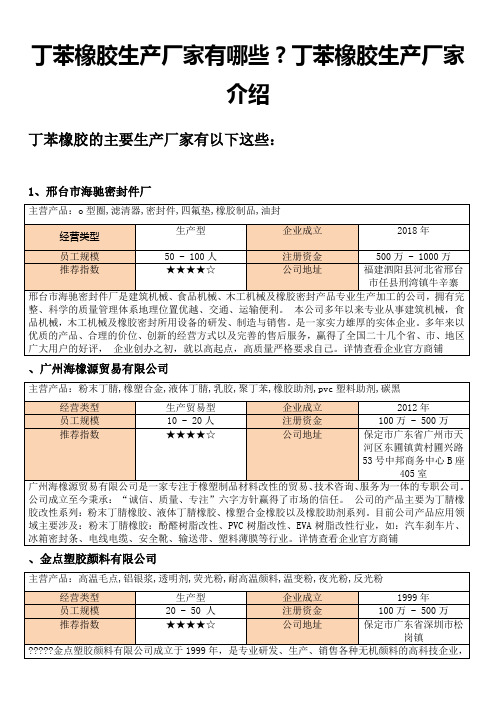 丁苯橡胶生产厂家有哪些丁苯橡胶厂家