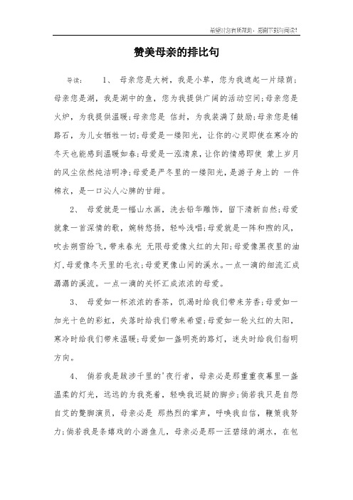 赞美母亲的排比句