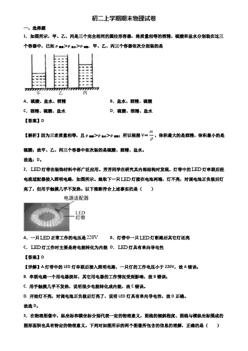 《试卷3份集锦》青岛市2018-2019年八年级上学期物理期末质量检测试题