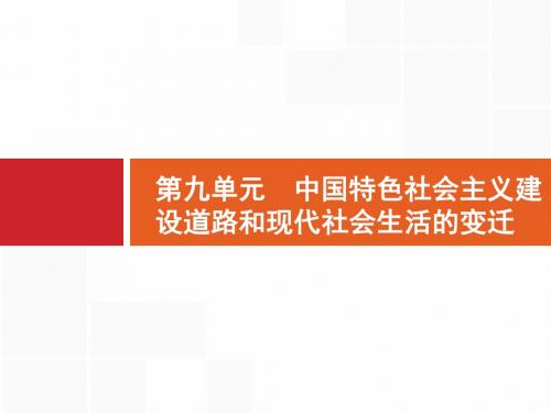 2017届高三一轮复习课件 第22讲 经济建设的曲折发展