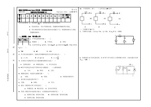 工程学院期末电路电子基础cx试卷