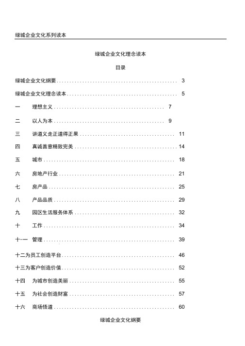 绿城企业文化理念读本