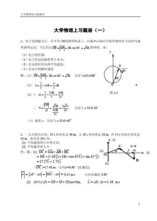 华理大学物理答案1