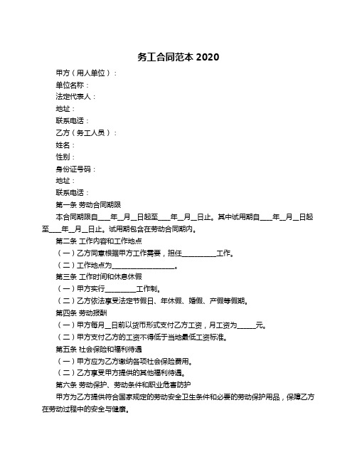 务工合同范本2020