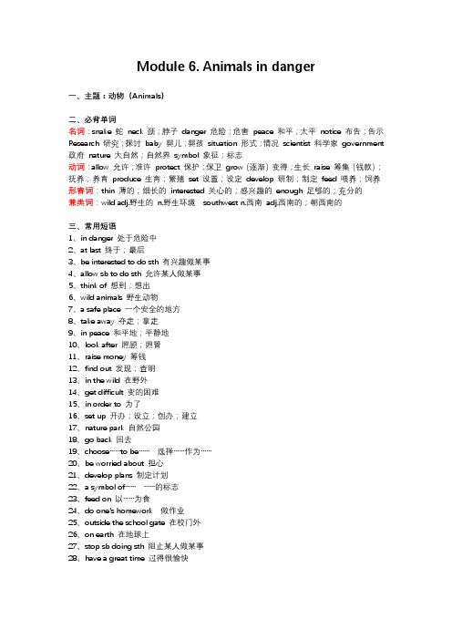 外研版八年级英语上Module 6讲义(含导入及详细知识点)