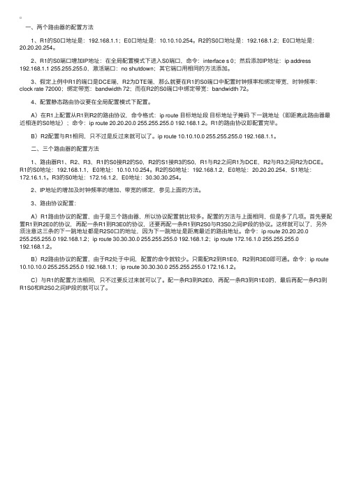 静态路由协议配置方法