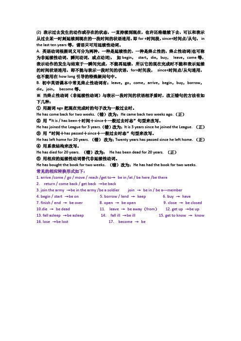 常见延续性动词变化