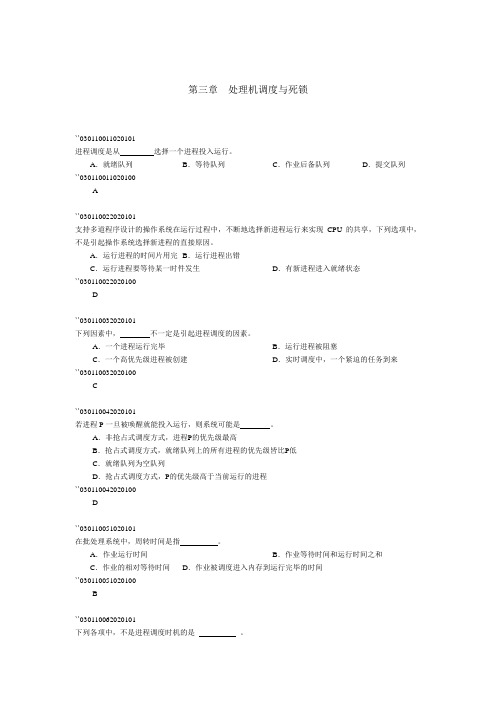 计算机操作系统三章习题答案