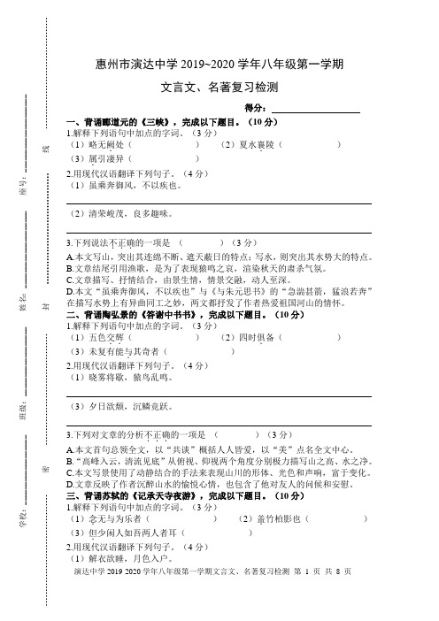 部编人教版语文八年级上册文言文、名著复习检测(含答案)