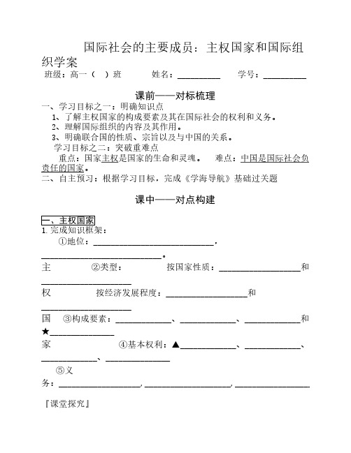 (2013最新整合)学案：国际社会的主要成员