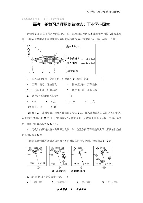 高考地理选择题专项训练：工业区位因素