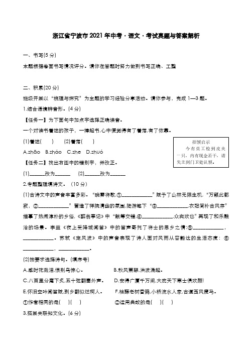 浙江省宁波市2021年中考[语文]考试真题与答案解析