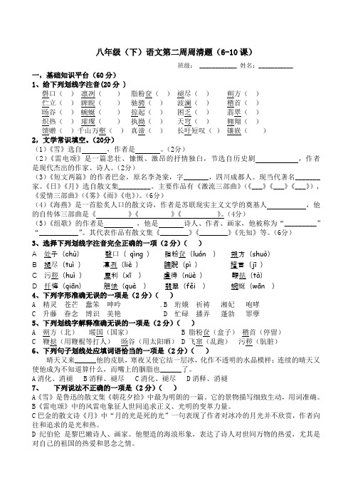 八年级(下)语文第二单元周清题