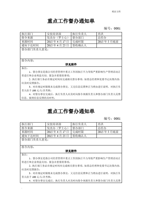 重点工作督办通知单