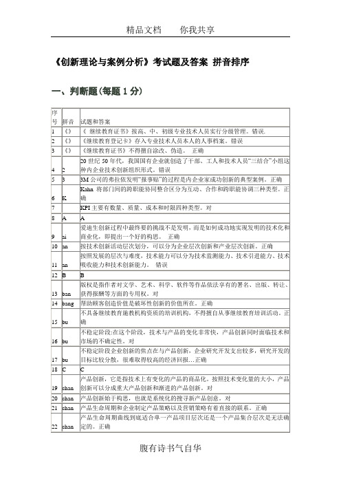 重庆市继续教育人事培训公需科目《创新理论与案例分析》考试真题题库及答案(内部资料)