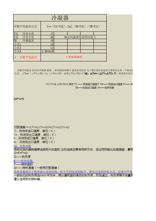 对数温差计算公式