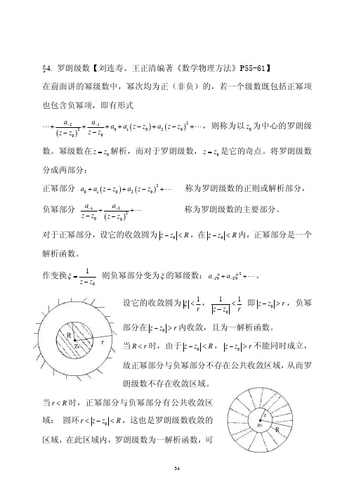 §4 罗朗级数 §5奇点分类