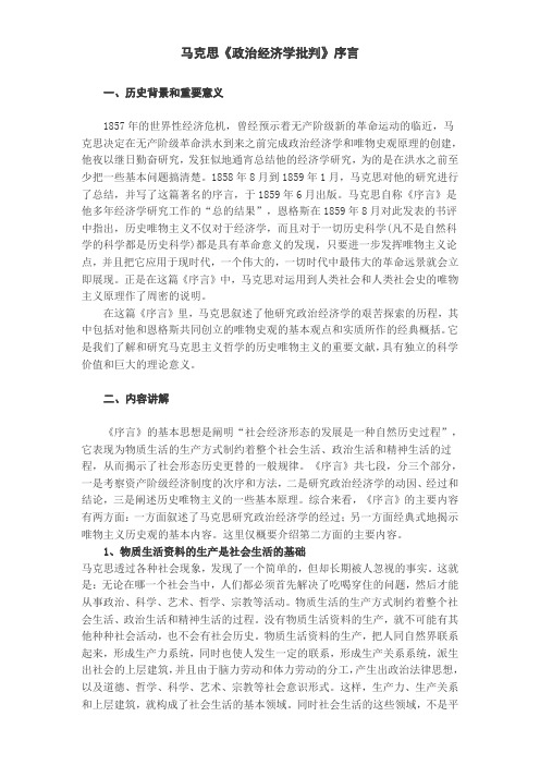 马克思：《政治经济学批判》序言  导读