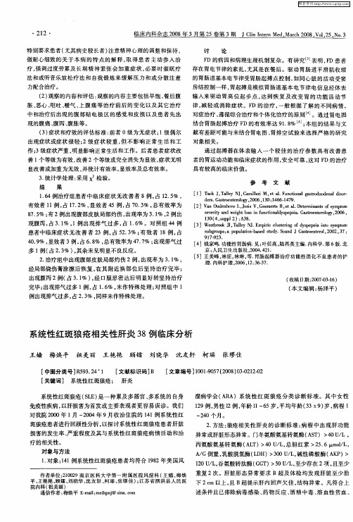 系统性红斑狼疮相关性肝炎38例临床分析