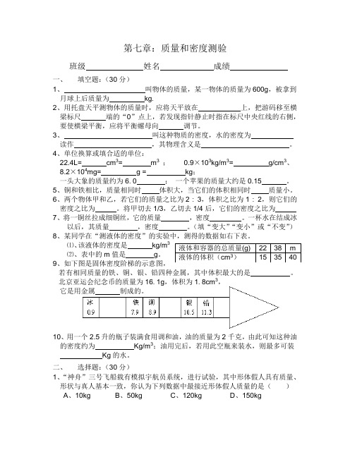 质量和密度测验