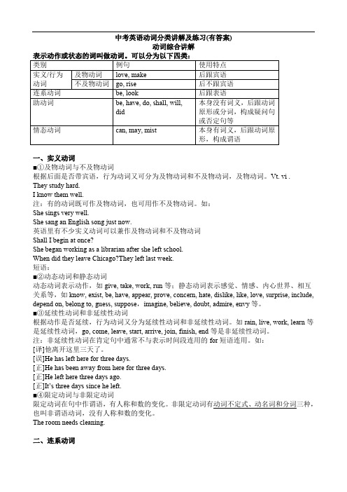 最新中考英语动词分类讲解及练习(有答案)