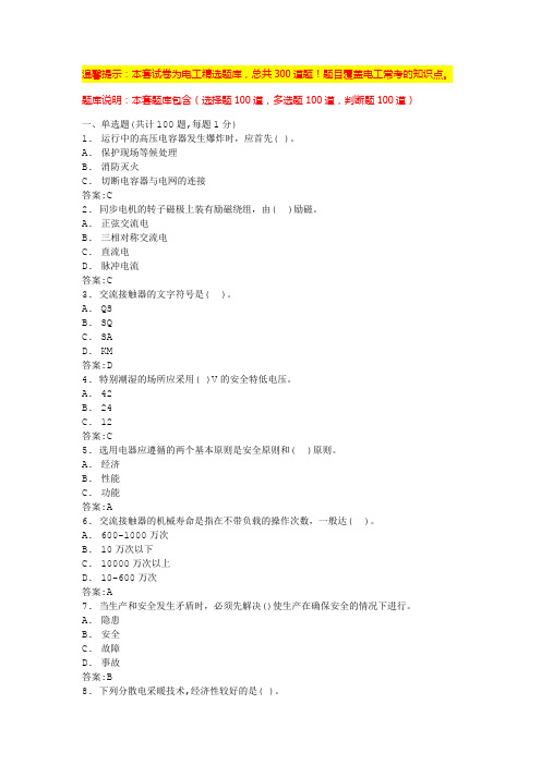 低压电工考试题库2024(系统完整版)