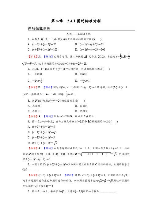 高中数学选择性必修一：2.4.1圆的标准方程精选考点提升训练