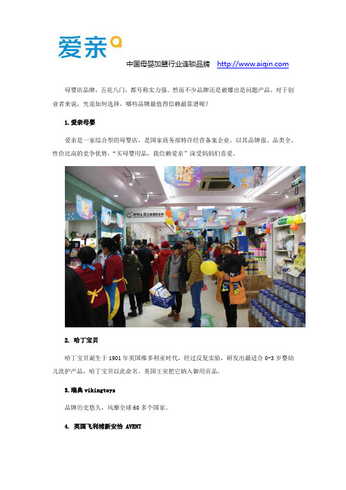 国内知名母婴店加盟哪些靠谱