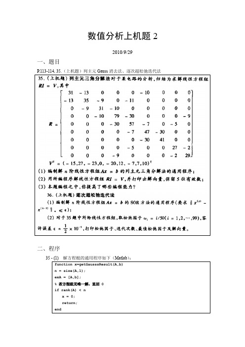 数值分析上机题Matlab(东南大学)3