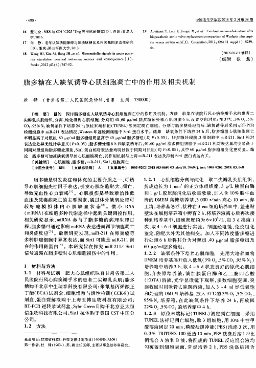 脂多糖在人缺氧诱导心肌细胞凋亡中的作用及相关机制