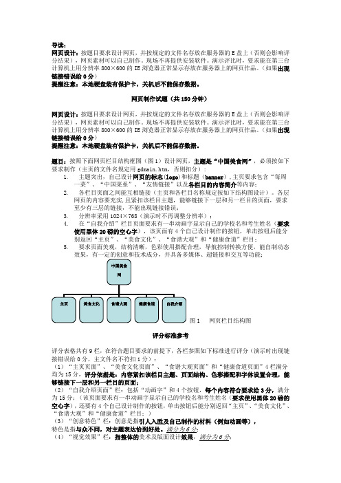 网页制作的考试题目