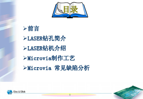 laser钻孔培训教材