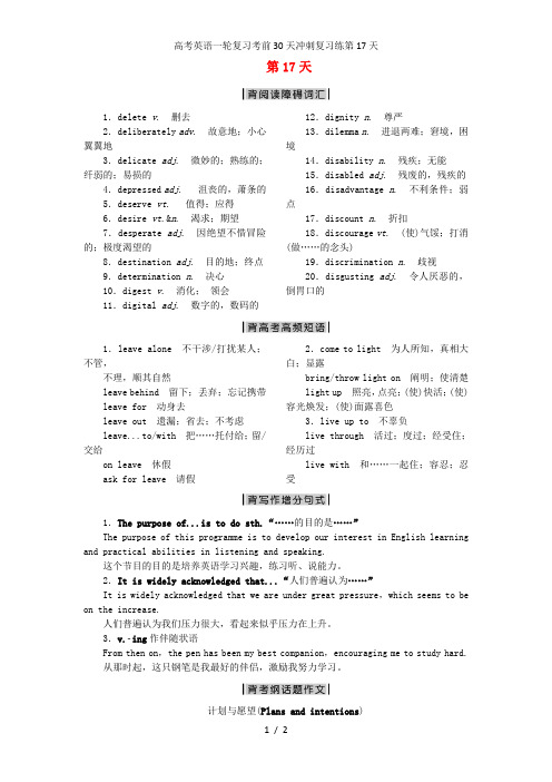 高考英语一轮复习考前30天冲刺复习练第17天