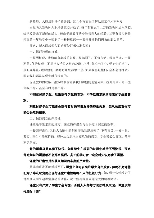 新教师快速站稳讲台注意事项