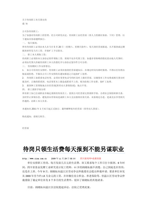 待岗相关规定