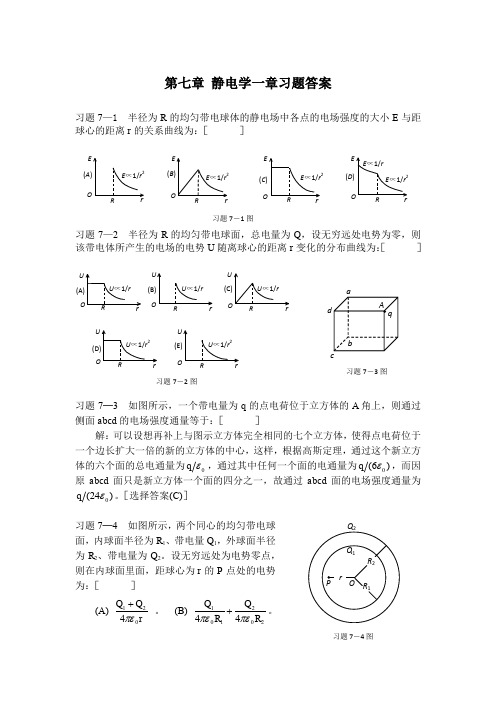 大学物理 学习指导详细答案 答案 