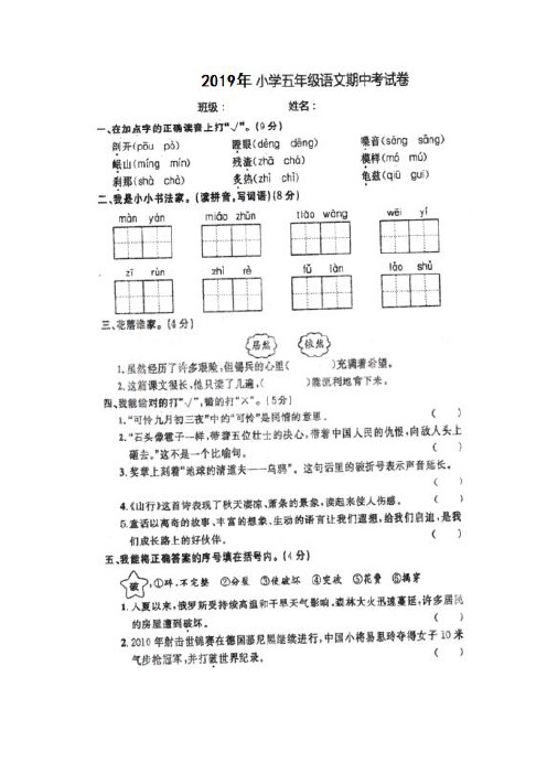 2019小学五年级语文下期中考试卷及答案