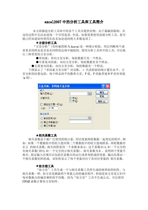 excel2007中的分析工具库工具简介