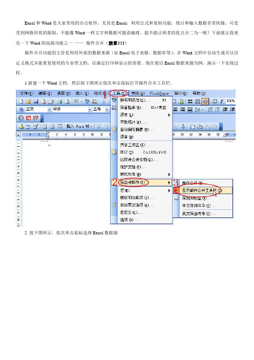 word邮件合并功能快速应用