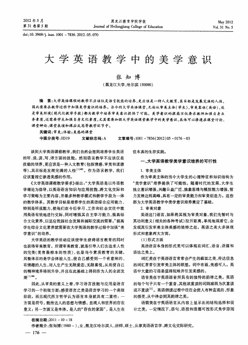 大学英语教学中的美学意识