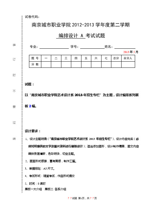 编排设计考试试题A