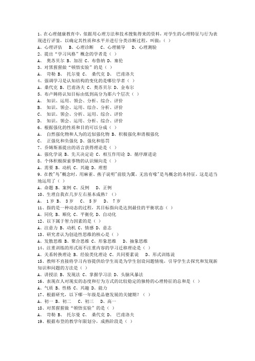 2013四川省教师资格证考资料