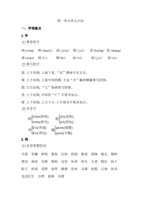 三年纪(上)语文第一单元知识重点