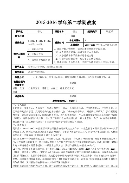 《项链》优质公开课教学设计、教案