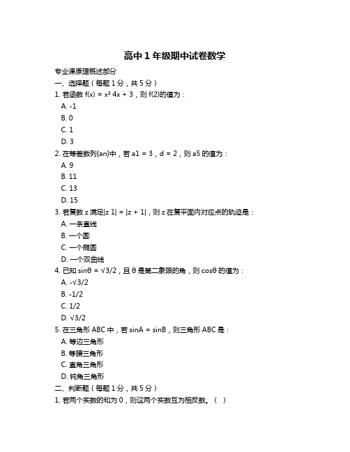 高中1年级期中试卷数学