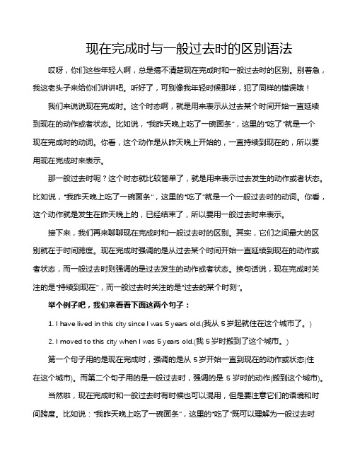 现在完成时与一般过去时的区别语法