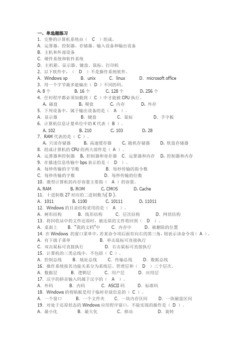 《大学计算机基础》试题及答案