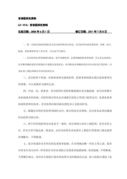 首诊医师负责制